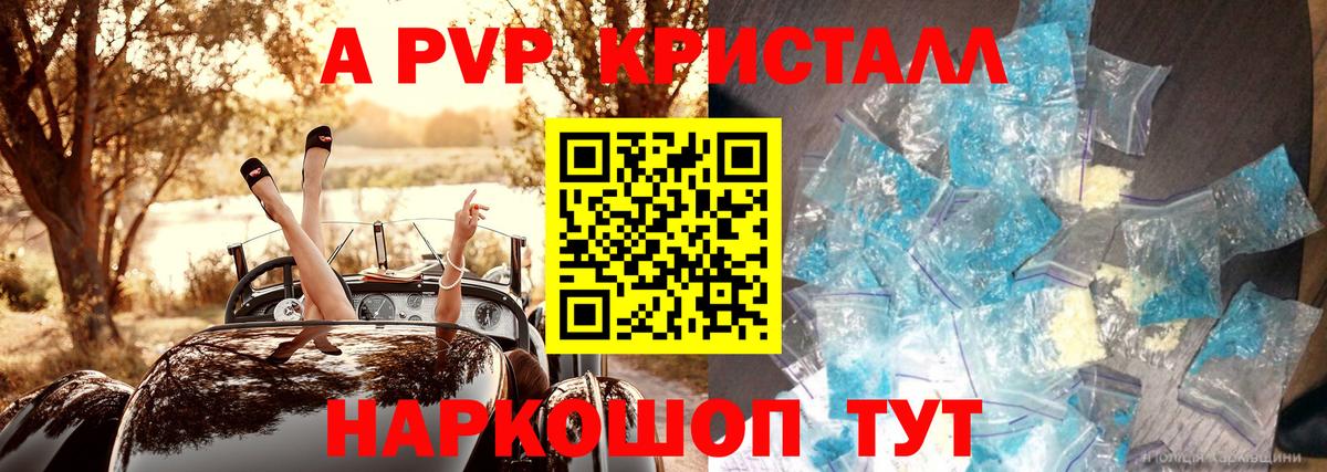 А ПВП VHQ  Вход с VPN  Alpha-PVP Соль  Реутов  A PVP  Alpha-PVP крисы CK 