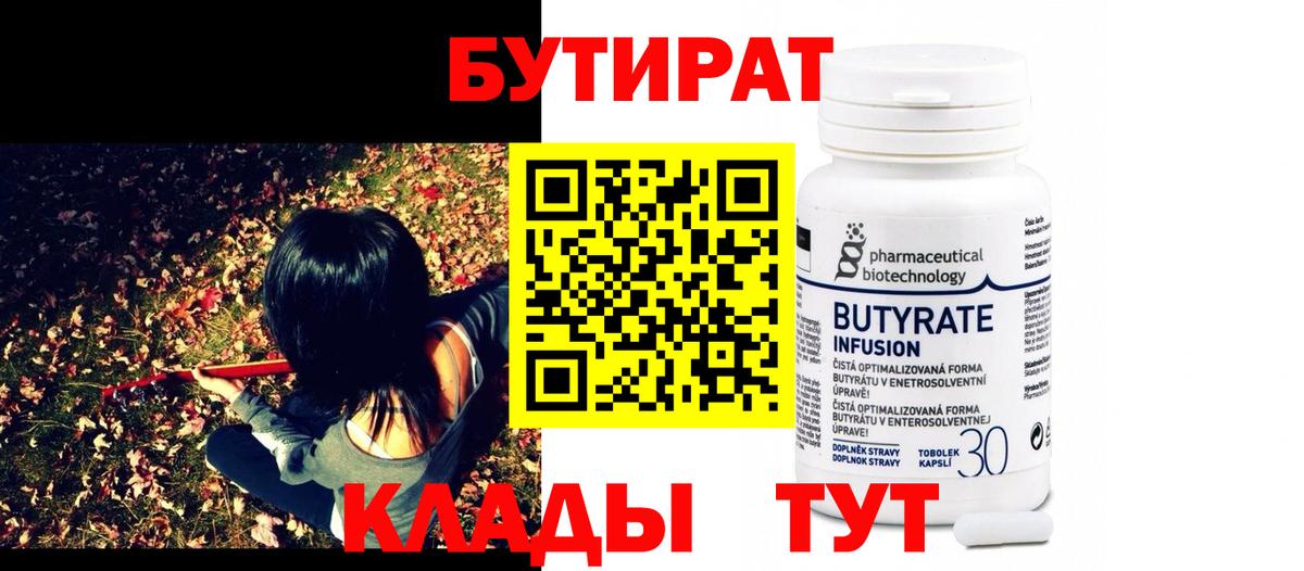 БУТИРАТ BDO Реутов
