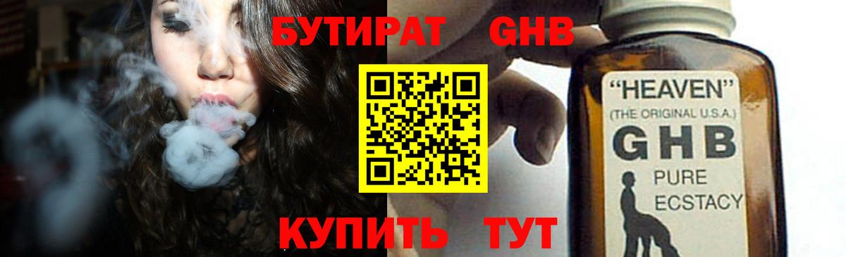 Реутов  Бутират BDO  БУТИРАТ  Вход с VPN 