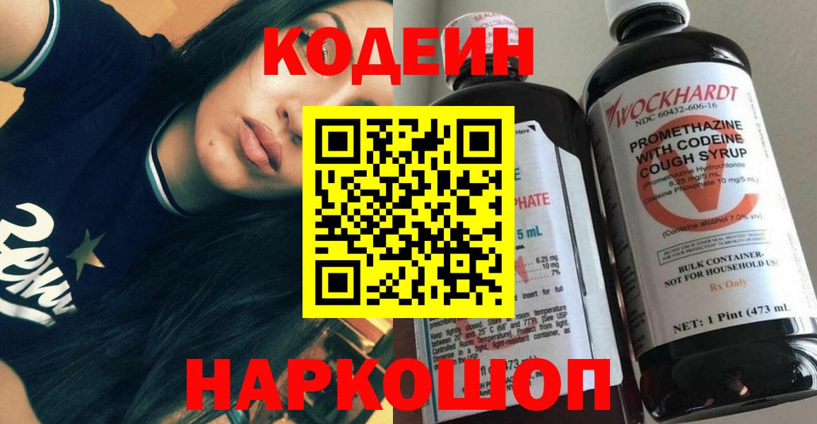 Кодеин напиток Lean (лин) Реутов