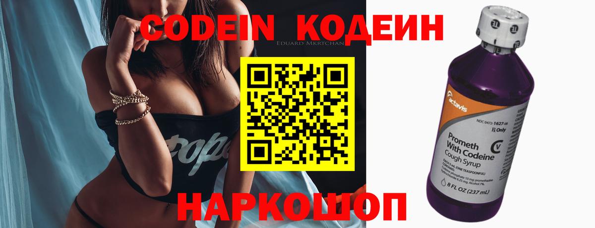Codein напиток Lean (лин)  Кодеиновый сироп Lean Purple Drank  Реутов  Вход с VPN 