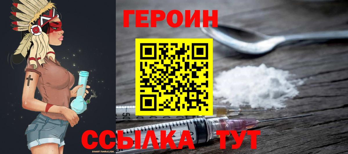 Героин VHQ Реутов