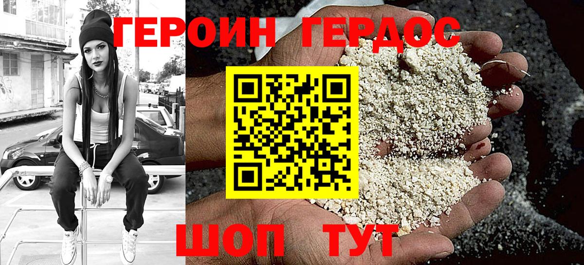 Реутов  ГЕРОИН хмурый  Героин  Вход с VPN 