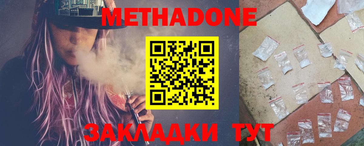 Метадон мёд Реутов