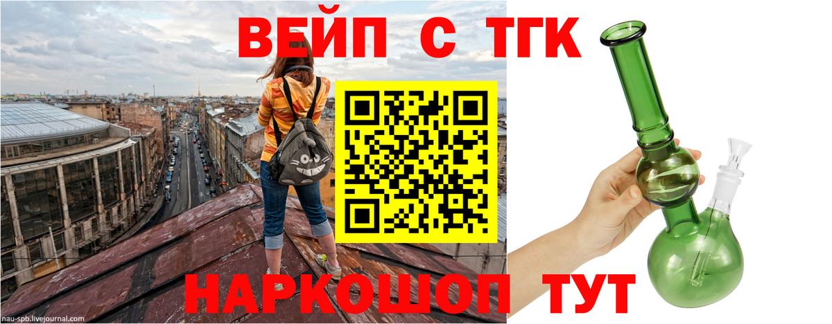 где продают наркотики  Дистиллят ТГК вейп  Вход с VPN  Реутов 
